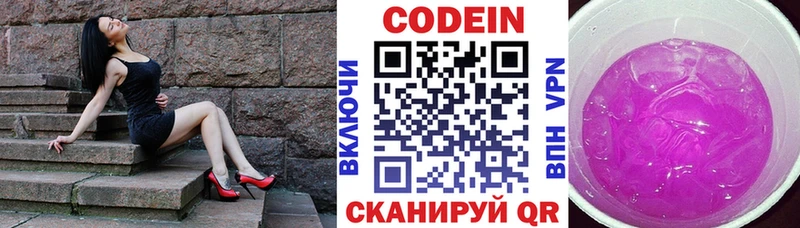 Купить закладки  Трёхгорный  Кодеиновый сироп Lean напиток Lean (лин) 